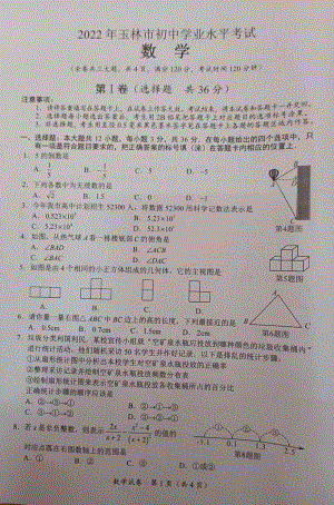 2022年广西玉林市中考数学真题.pdf