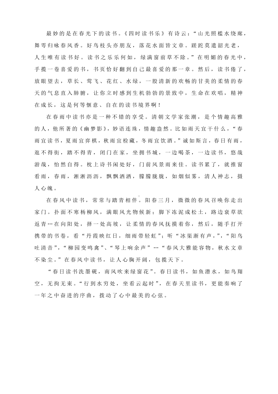 中考模拟作文导写：《-------正当时》（附文题分析及范文）.docx_第2页