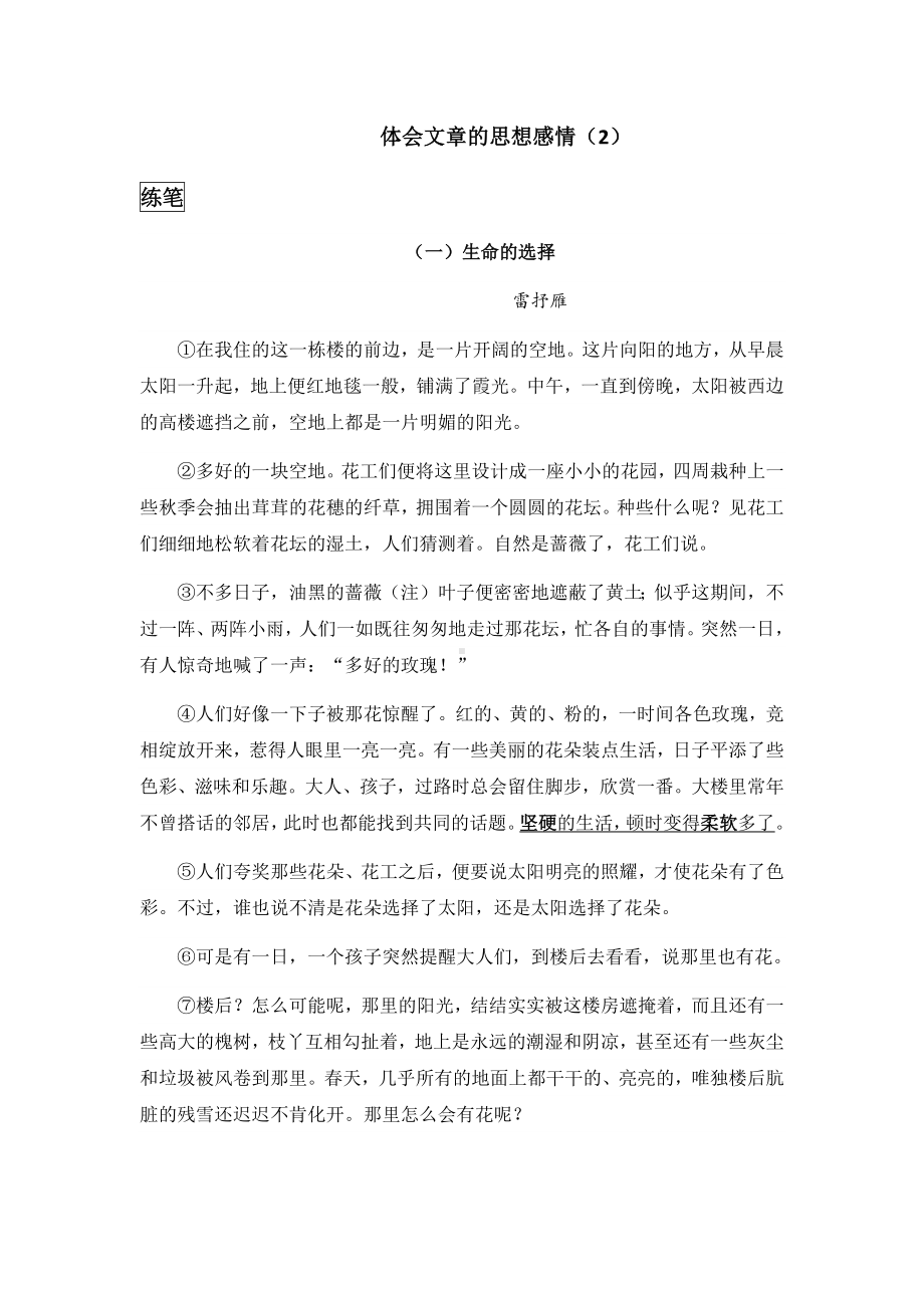 2021-2022部编版五年级下册语文体会文章的思想感情 专项阅读训练（试题）-(含答案).docx_第1页