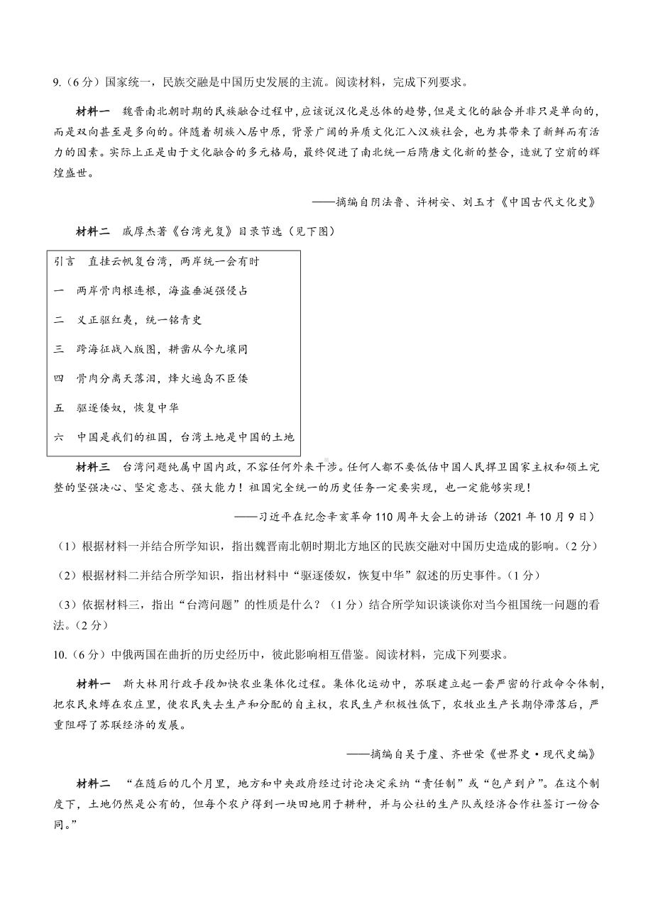 2022年甘肃省白银市中考历史真题（含答案）.docx_第2页