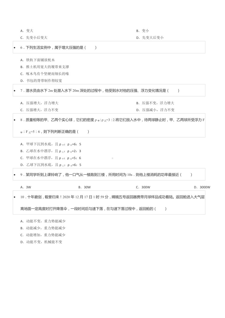 2021-2022学年甘肃省武威七 八年级（下）竞赛物理试卷.docx_第2页