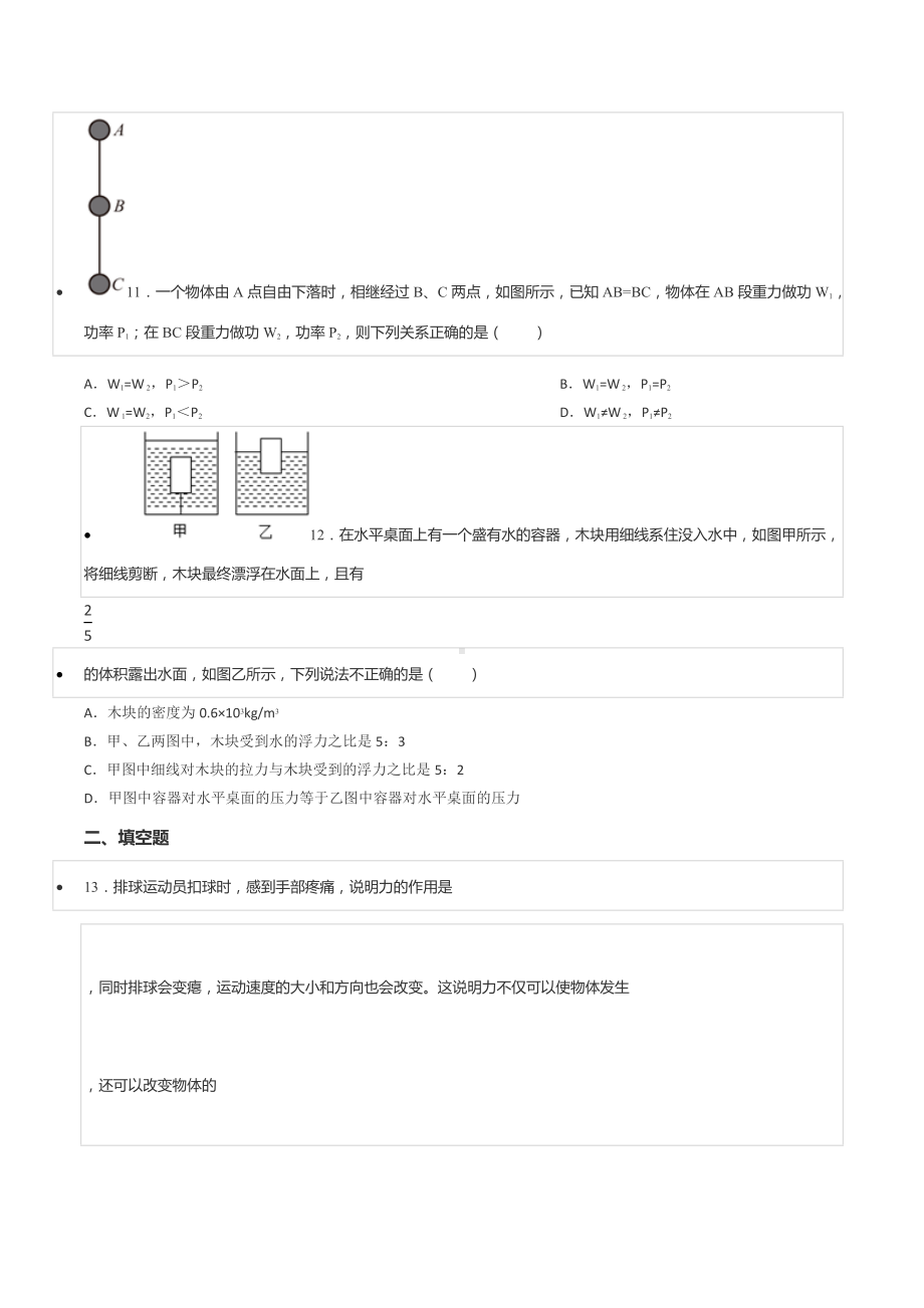 2021-2022学年甘肃省武威七 八年级（下）竞赛物理试卷.docx_第3页