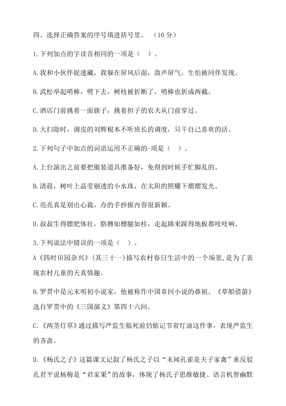 2021-2022部编版五年级下册语文期末检测试（试题）-(含答案).docx_第2页