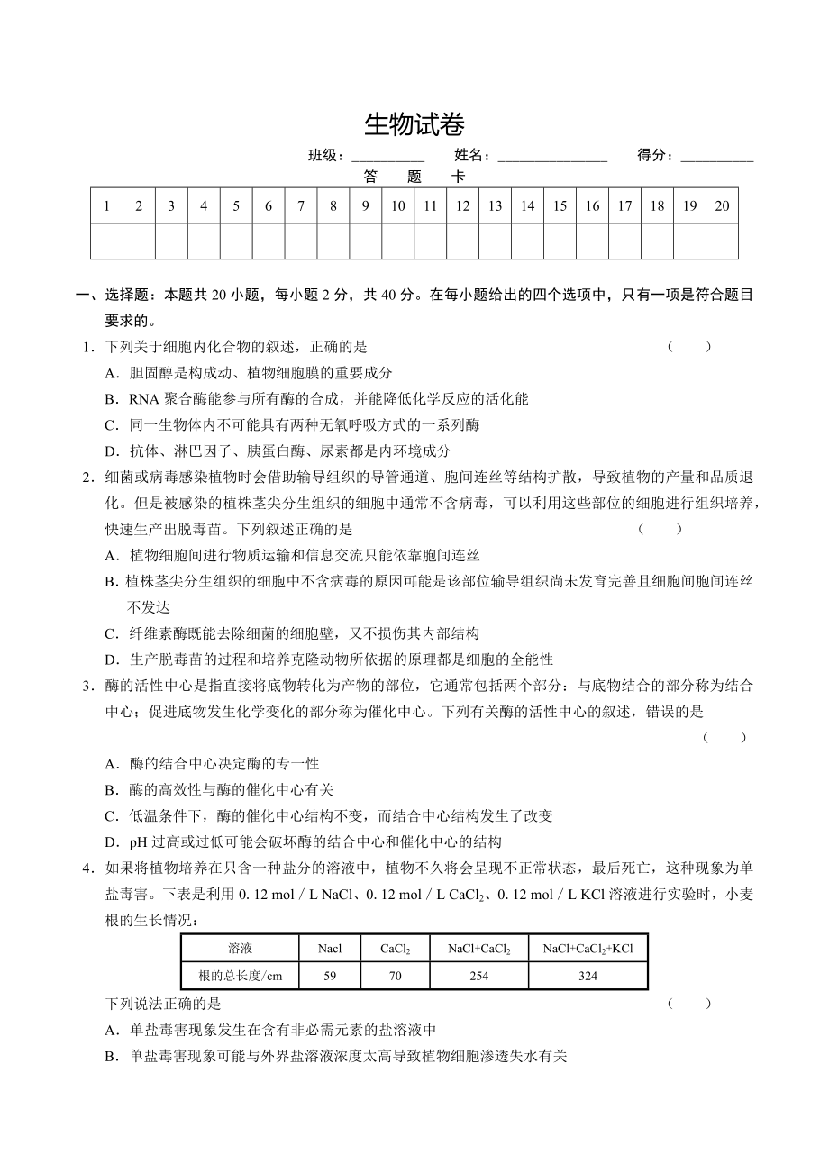 湖北省房县第一 2020-2021学年高三专项练2生物试卷 .docx_第1页