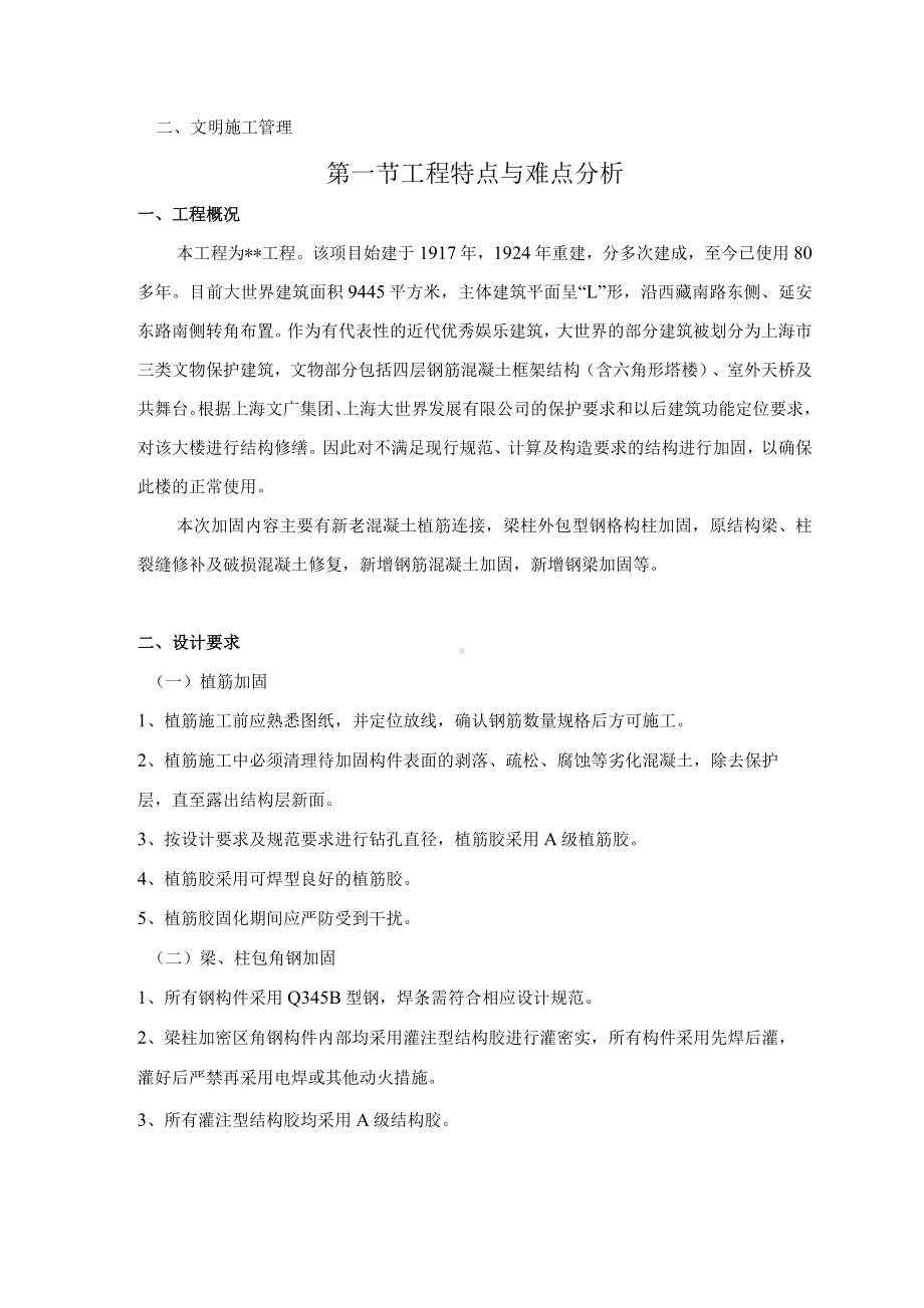 老建筑结构加固修缮施工方案.docx_第3页