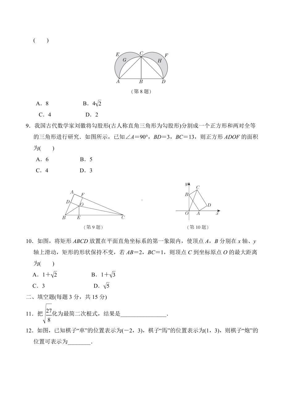 山西省大同市2021-2022学年第一学期八年级数学期中模拟测试.docx_第2页