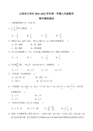 山西省大同市2021-2022学年第一学期八年级数学期中模拟测试.docx