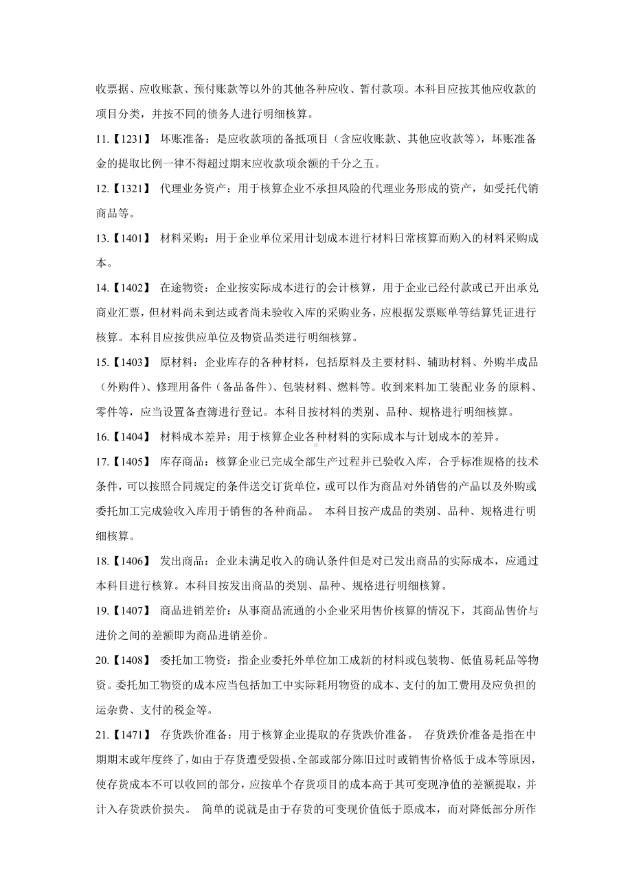 会计科目使用说明.doc_第2页