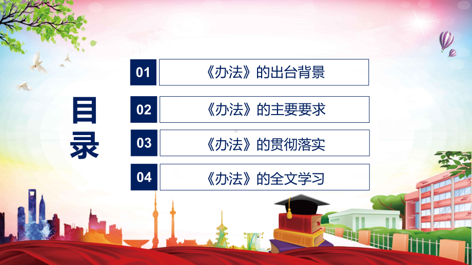 外来入侵物种管理办法主要内容2022年新制订《外来入侵物种管理办法》（含内容）PPT课件.pptx_第3页