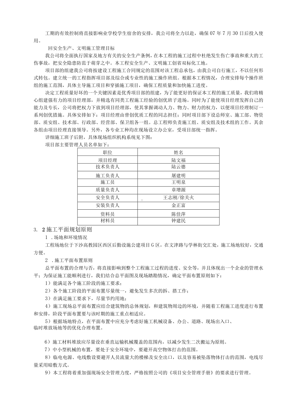 大学装修施工方案.docx_第3页