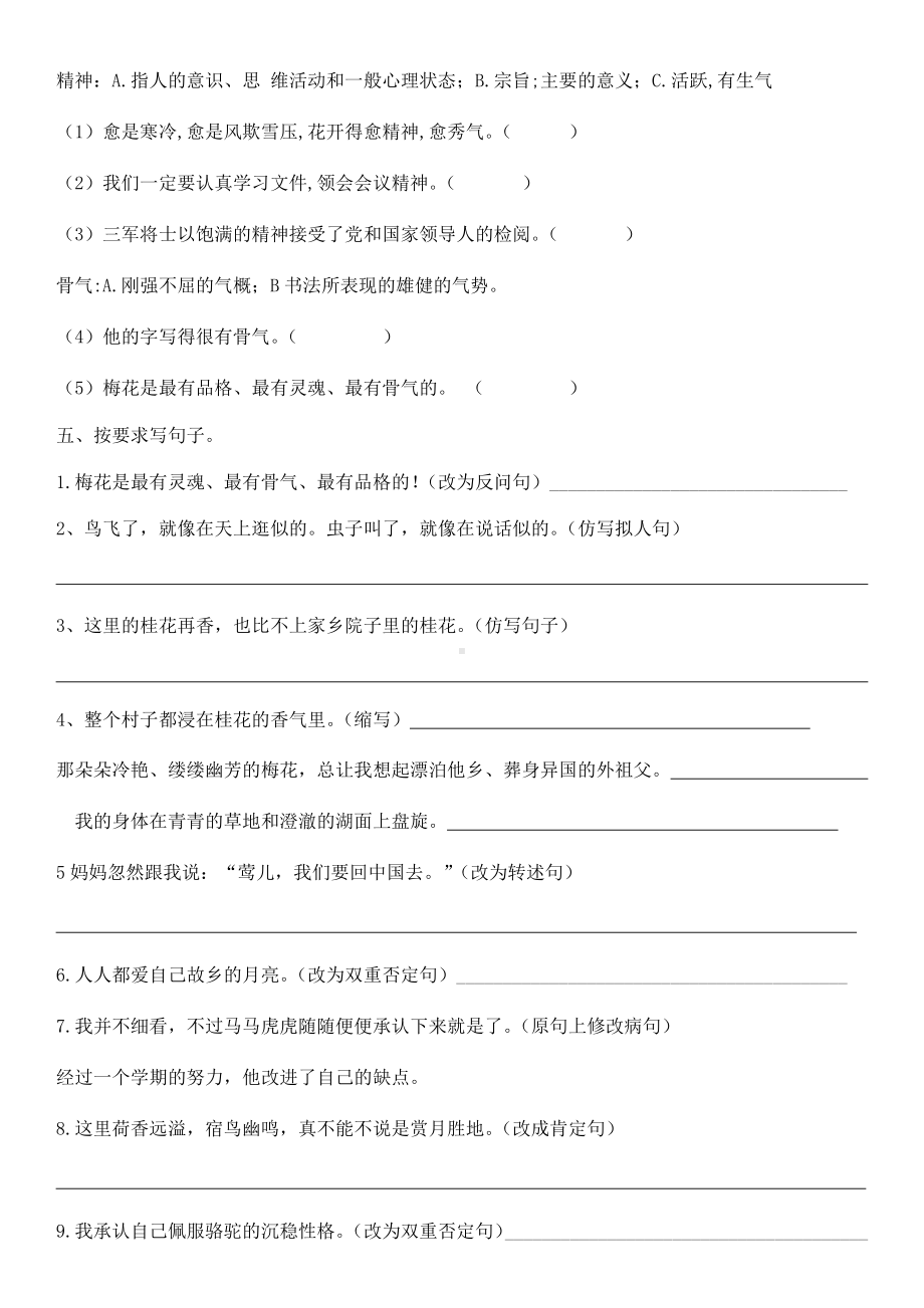 2021-2022部编版五年级下册语文易错题训练1（试题）-(含答案).docx_第2页