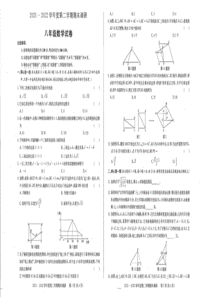 安徽省蚌埠市2021-2022学年八年级下学期期末考试调研 数学试题.pdf