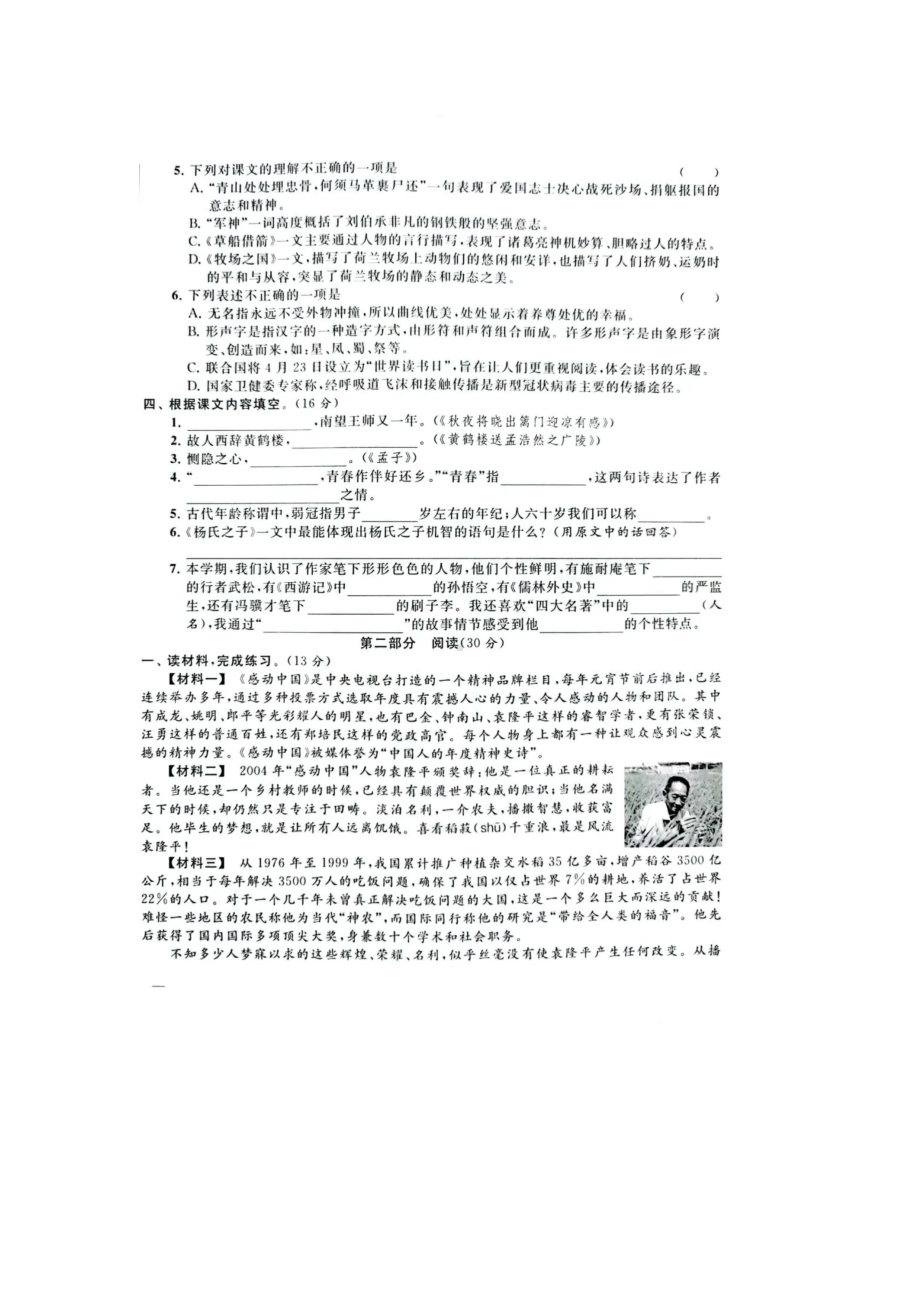 江苏省南京市鼓楼区2020-2021学年五年级下学期期末测试语文试题（含答案）.docx_第2页