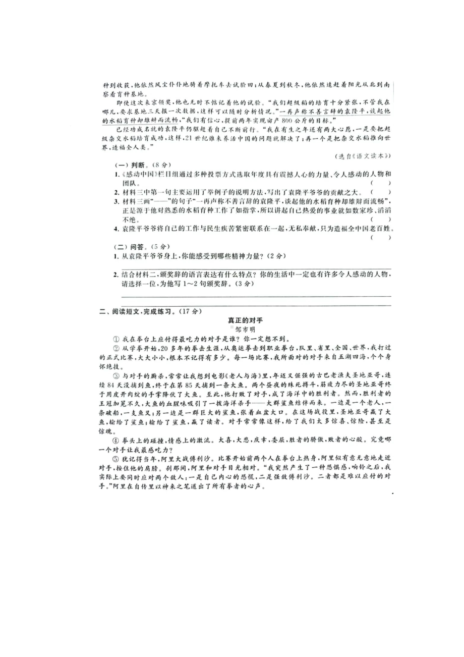 江苏省南京市鼓楼区2020-2021学年五年级下学期期末测试语文试题（含答案）.docx_第3页