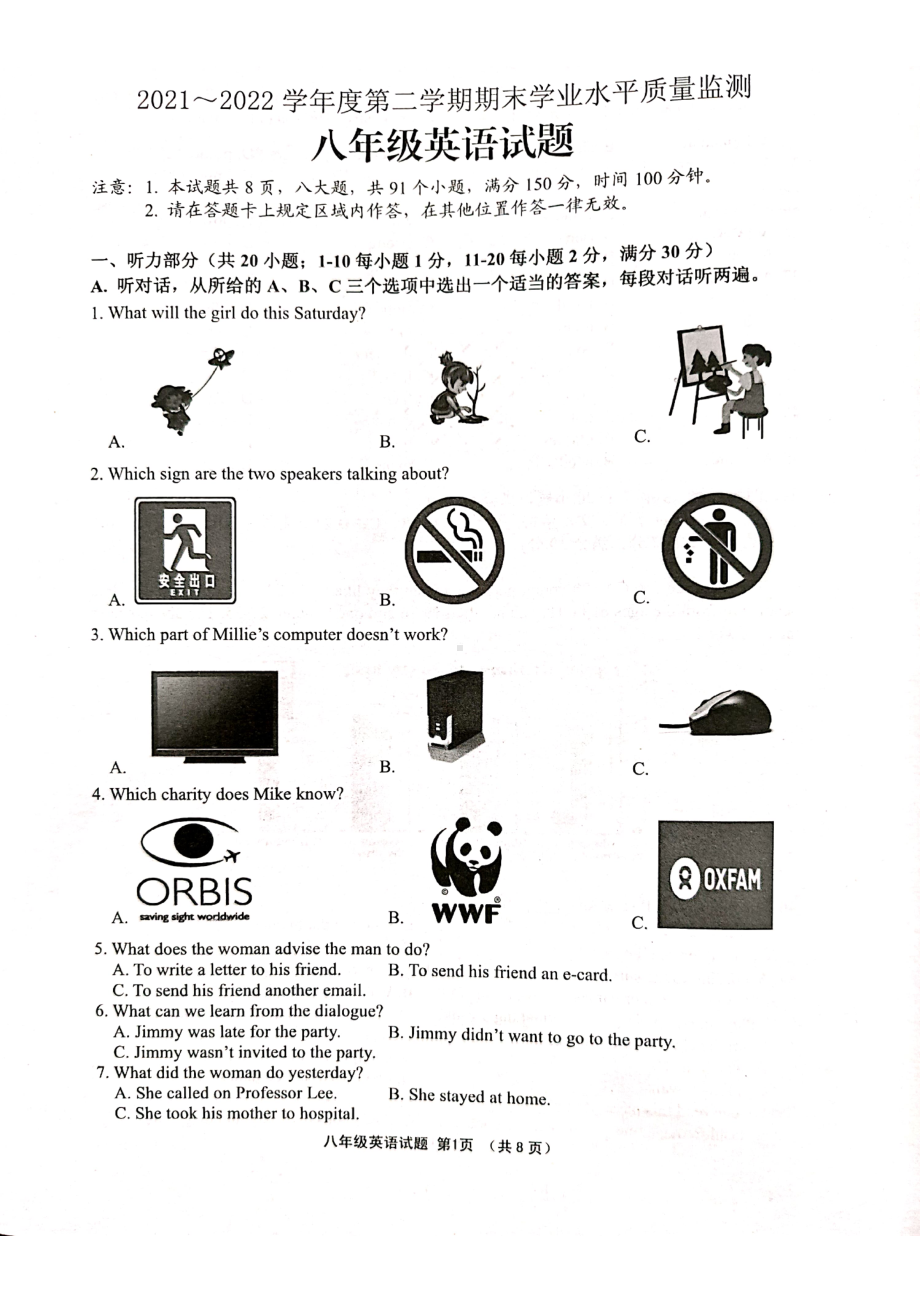 江苏省灌南县2021-2022学年下学期八年级期末考试英语试题.pdf_第1页