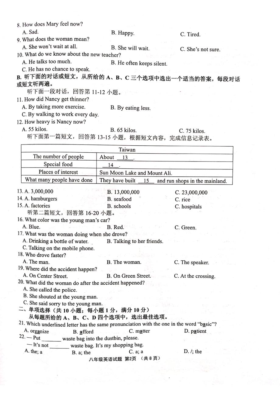 江苏省灌南县2021-2022学年下学期八年级期末考试英语试题.pdf_第2页