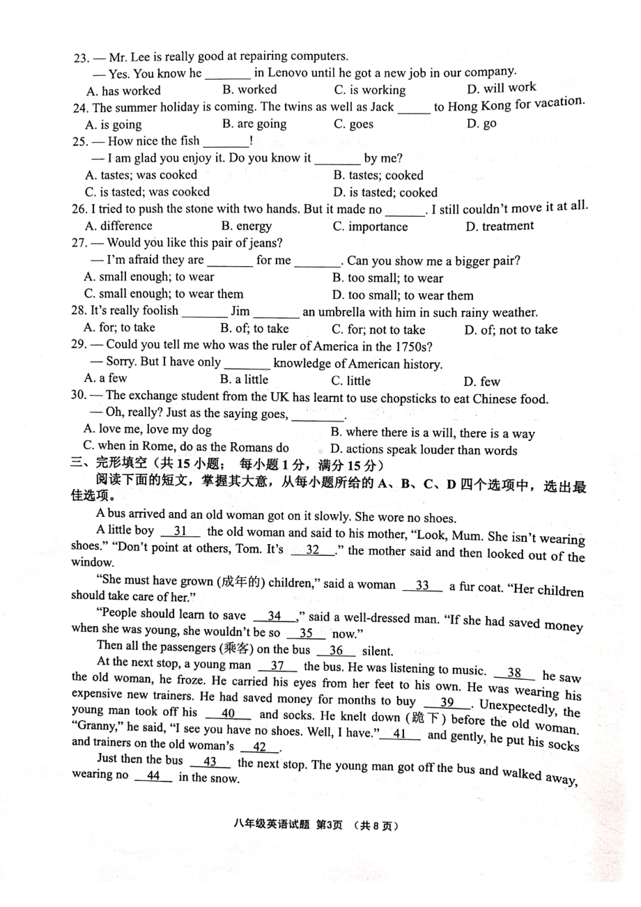 江苏省灌南县2021-2022学年下学期八年级期末考试英语试题.pdf_第3页