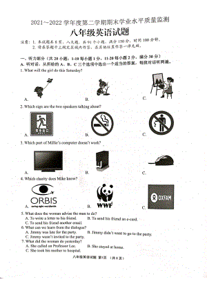 江苏省灌南县2021-2022学年下学期八年级期末考试英语试题.pdf