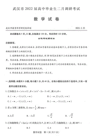 武汉市2022届高三二月调考数学试题.pdf