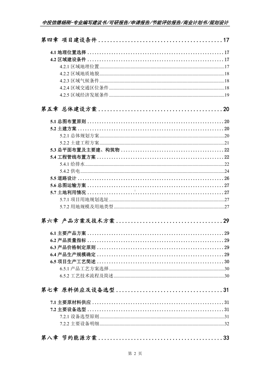 生物诊断仪器产业园项目可行性研究报告申请报告案例.doc_第3页