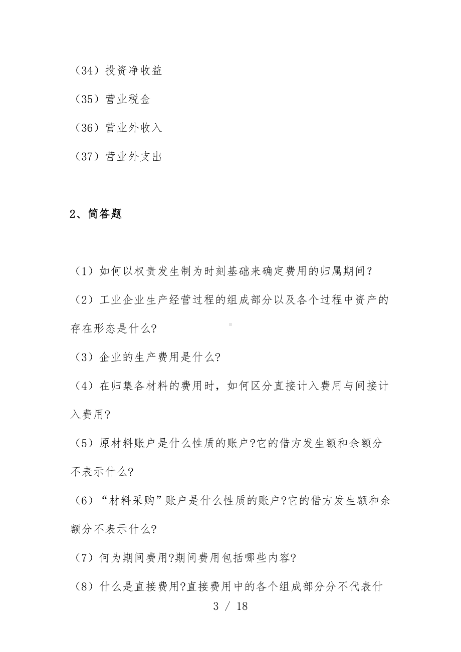 会计循环相关练习题.doc_第3页