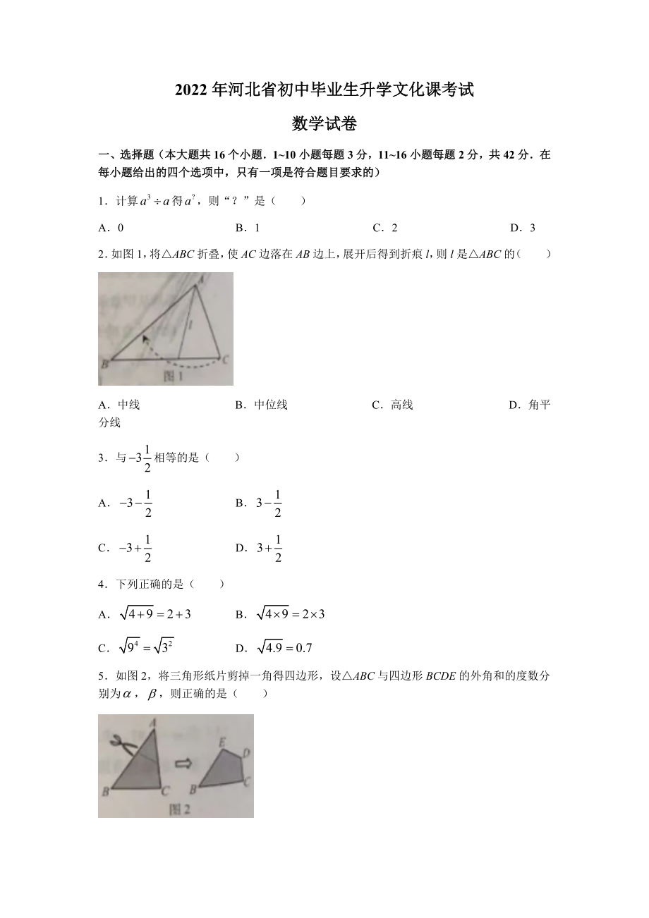 2022年河北省中考数学真题试卷(含答案).rar