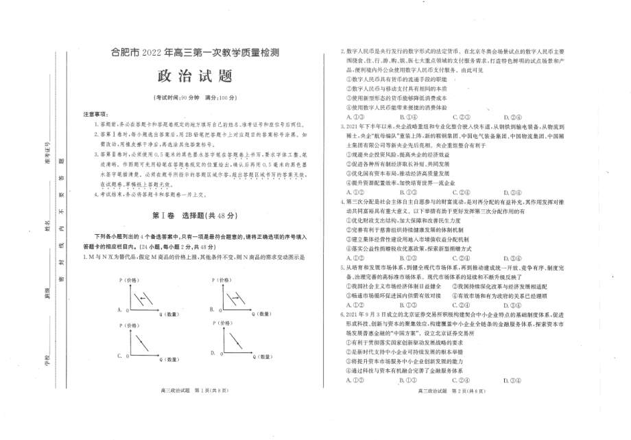 2022届安徽省合肥市一模政治试卷.pdf_第1页