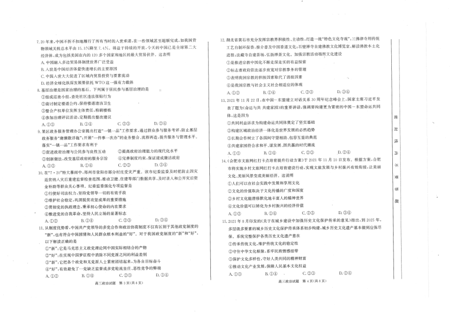 2022届安徽省合肥市一模政治试卷.pdf_第2页