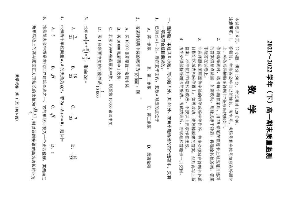 江苏省南通市2021-2022学年高一下学期期末质量监测数学试题.pdf_第1页