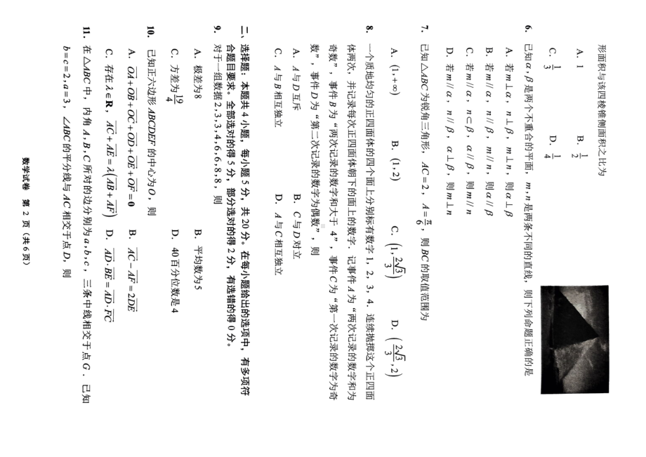 江苏省南通市2021-2022学年高一下学期期末质量监测数学试题.pdf_第2页