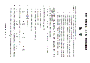 江苏省南通市2021-2022学年高一下学期期末质量监测数学试题.pdf