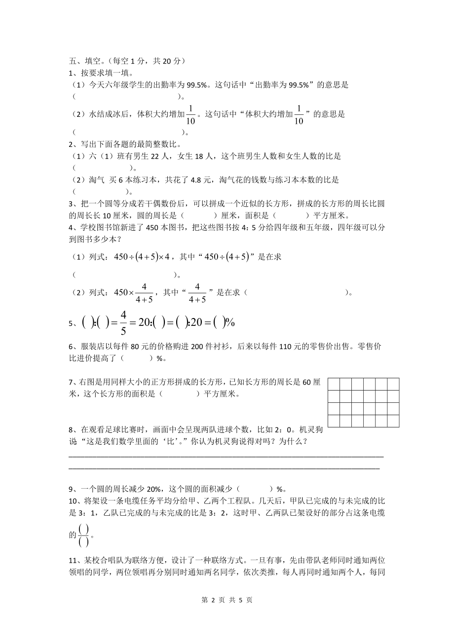 四川省成都市2019-2020学年六年级数学上期末武侯区.docx_第2页