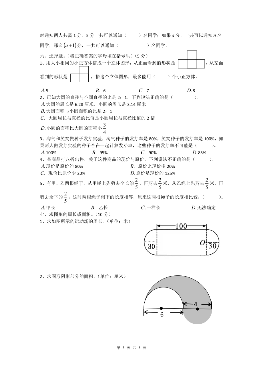 四川省成都市2019-2020学年六年级数学上期末武侯区.docx_第3页