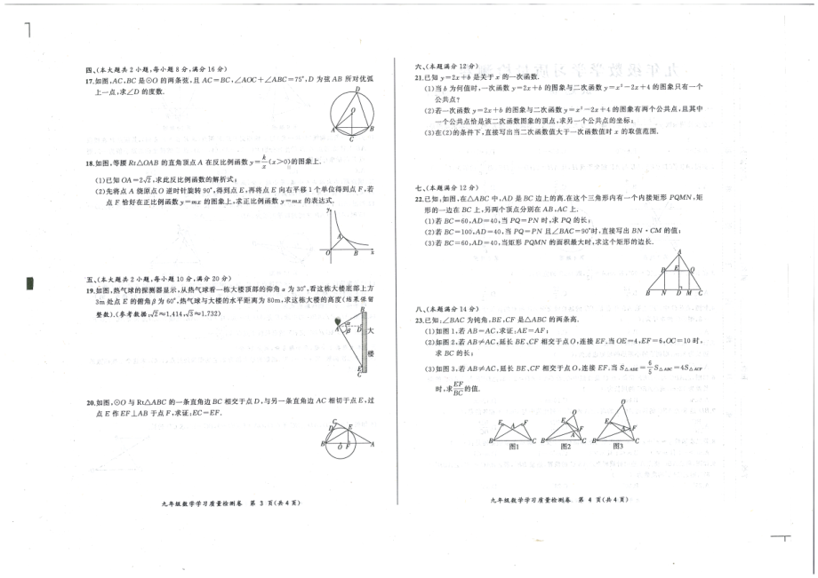 安徽省合肥市五十 2021-2022学年九年级上册期末测试数学试卷.pdf_第2页