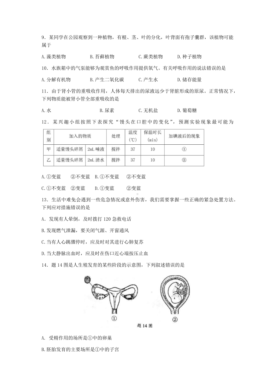 2022年广东省初中学业水平考试生物真题（含答案）(01).docx_第2页