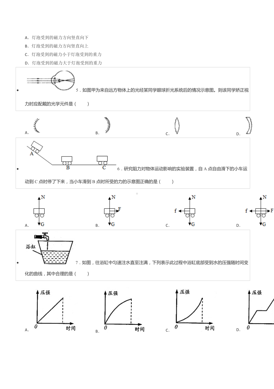 2021-2022学年浙江省温州市实验 九年级（下）竞赛物理试卷.docx_第2页