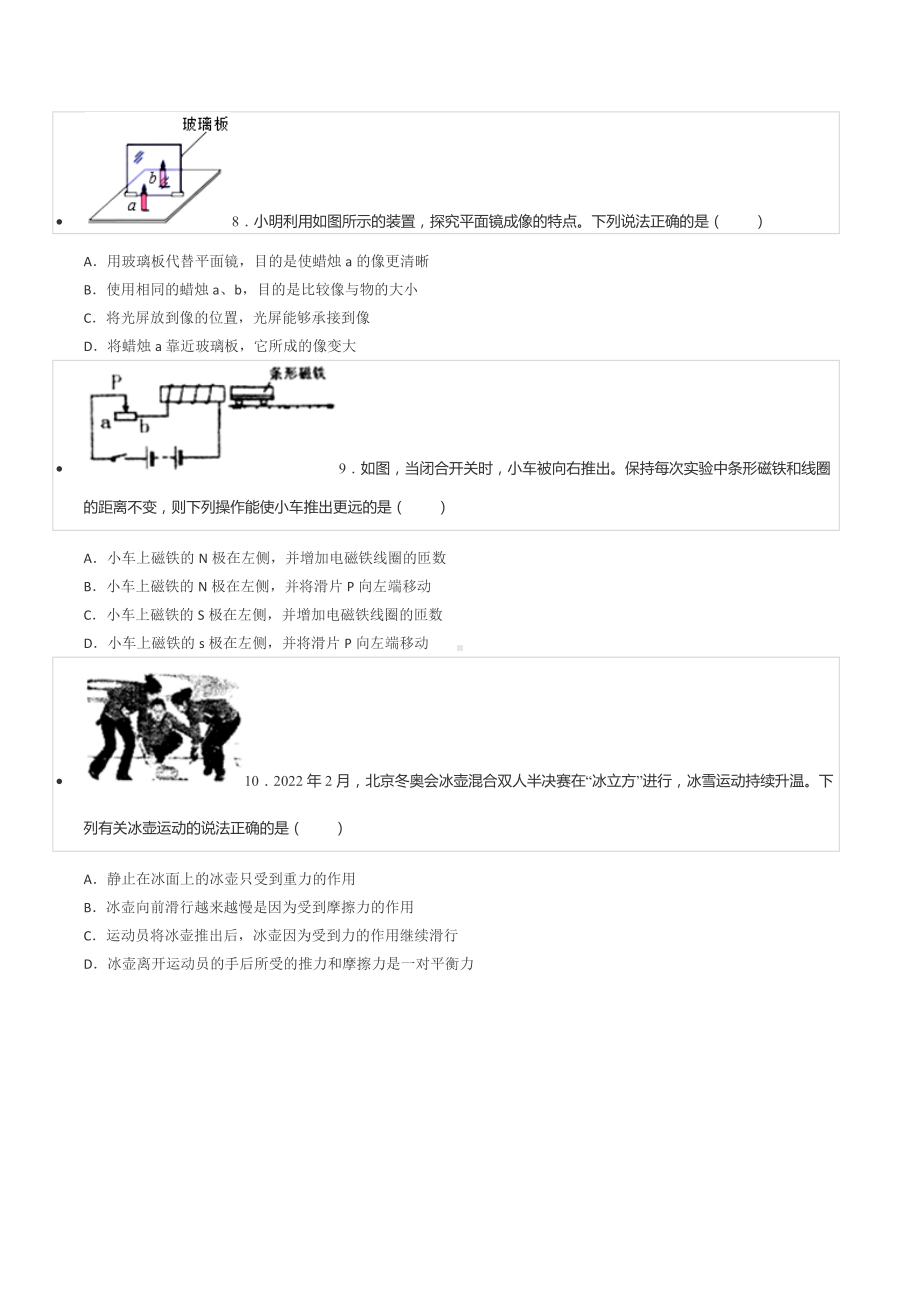 2021-2022学年浙江省温州市实验 九年级（下）竞赛物理试卷.docx_第3页