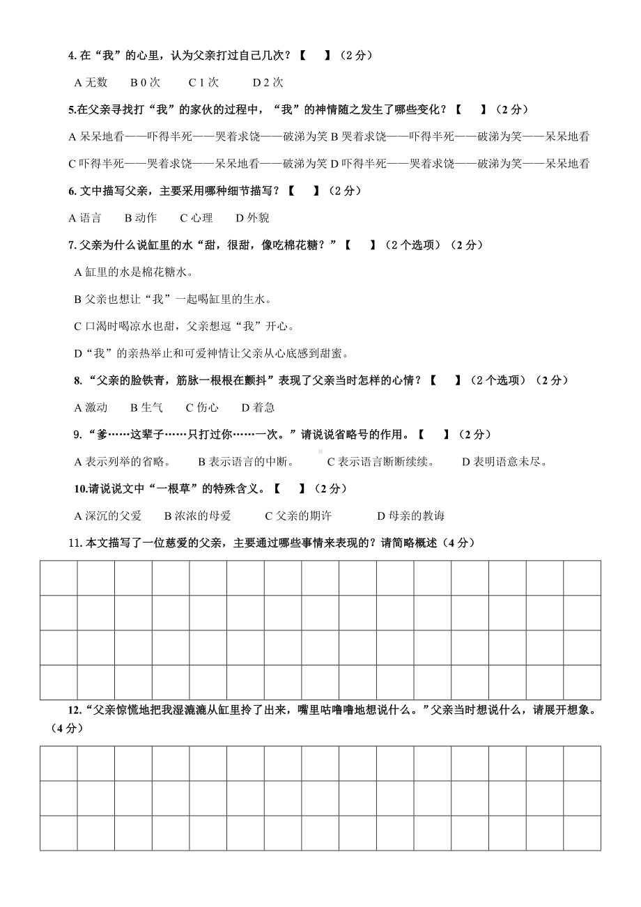 福建省福州市台江区2021-2022学年五年级下学期学业质量监测测语文试题-(含答案).docx_第3页