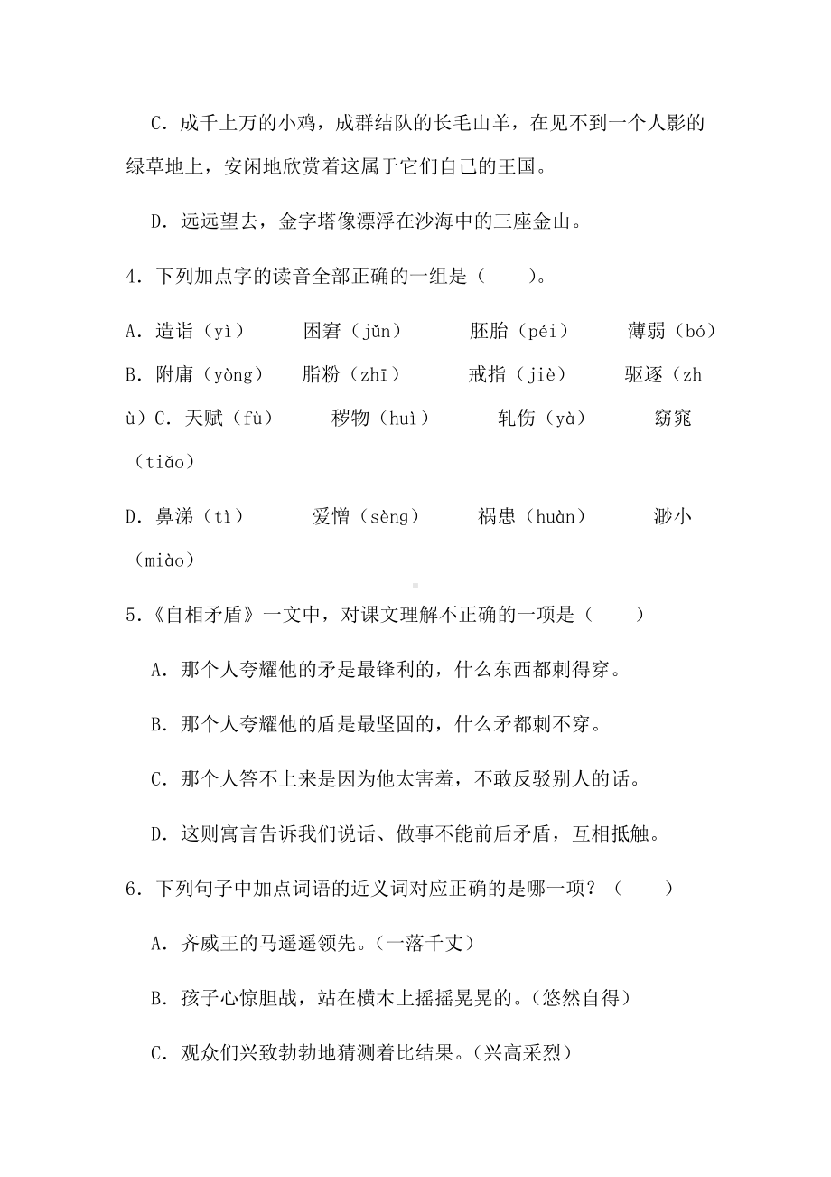 2021-2022部编版五年级下册语文期末测试试题--(含答案).docx_第2页