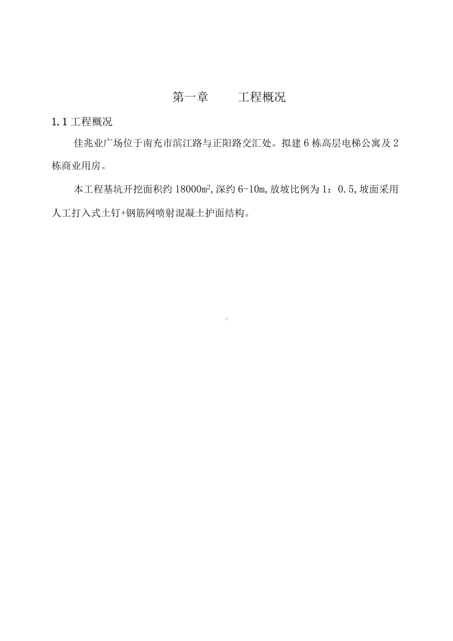 广场土石方及基坑支护施工组织方案.docx_第3页