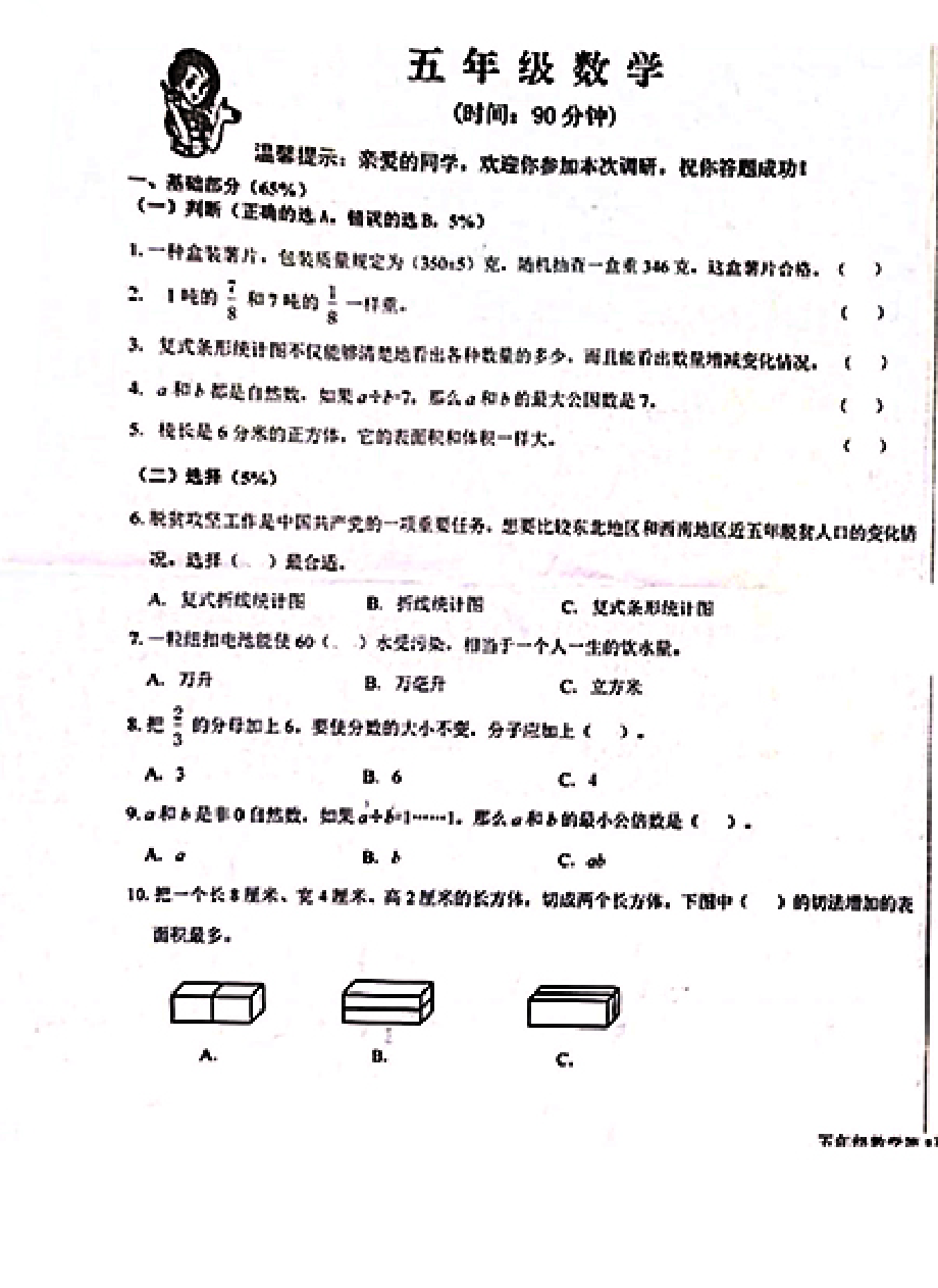 山东青岛市李沧区2021-2022五年级数学下册期末试卷.pdf_第1页