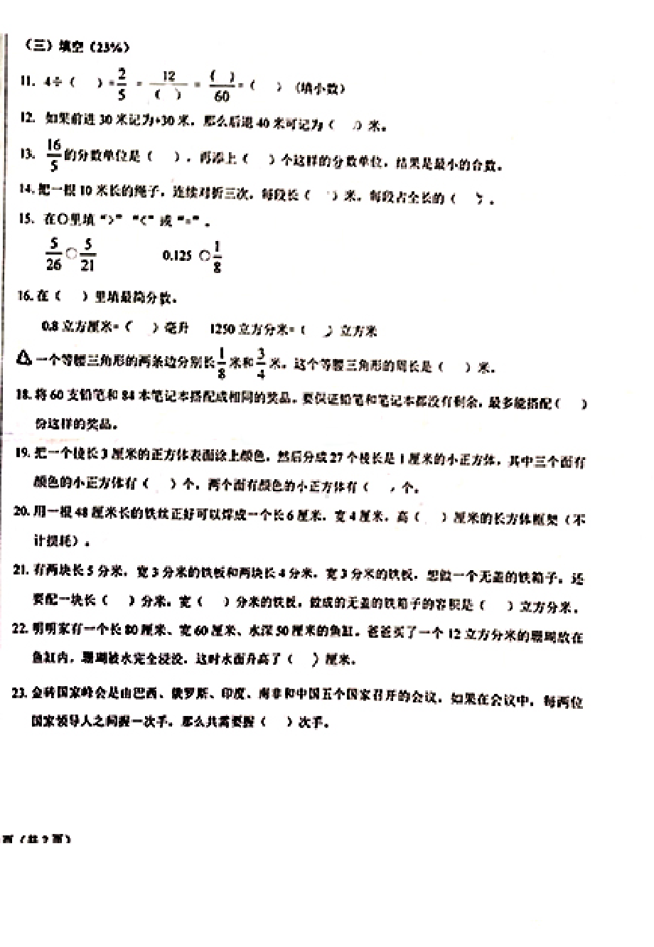 山东青岛市李沧区2021-2022五年级数学下册期末试卷.pdf_第2页