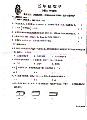 山东青岛市李沧区2021-2022五年级数学下册期末试卷.pdf