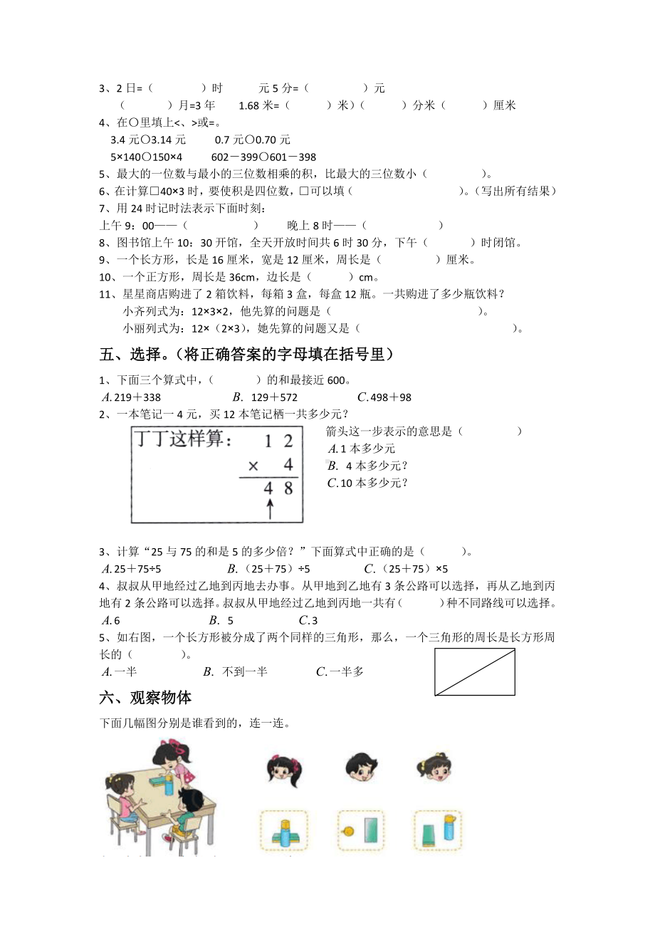 新北师大版三年级数学上册综合练习.docx_第2页