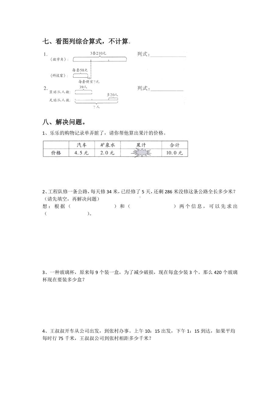 新北师大版三年级数学上册综合练习.docx_第3页