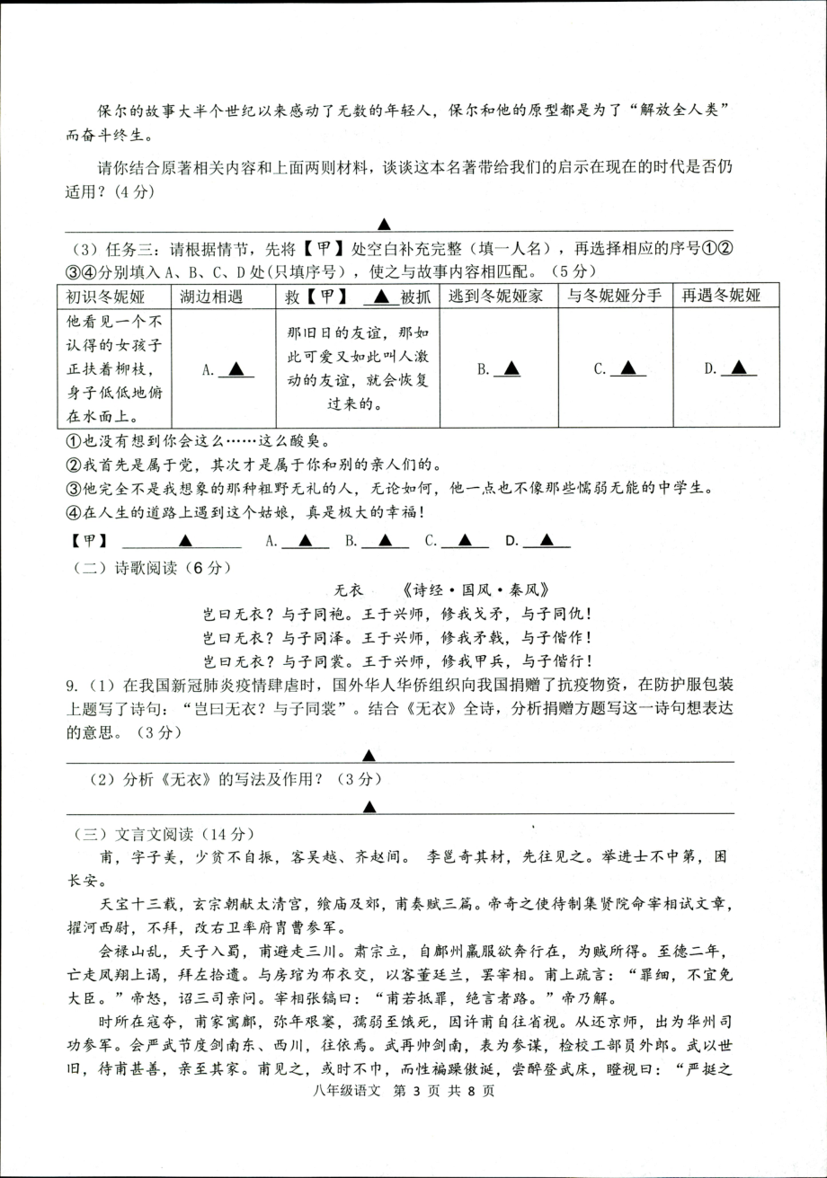 江苏省扬州市仪征市2021-2022学年八年级下学期期末考试语文试卷.pdf_第3页