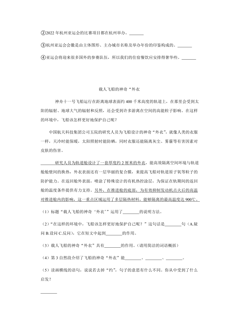 2021-2022部编版五年级下册语文课外阅读（试题）-(含答案).docx_第2页