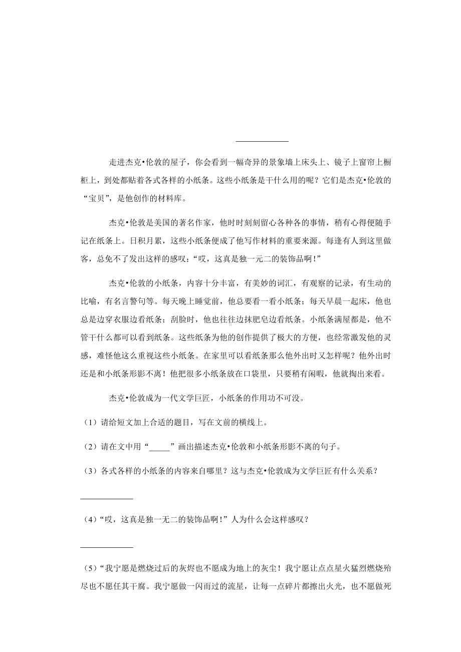 2021-2022部编版五年级下册语文课外阅读（试题）-(含答案).docx_第3页