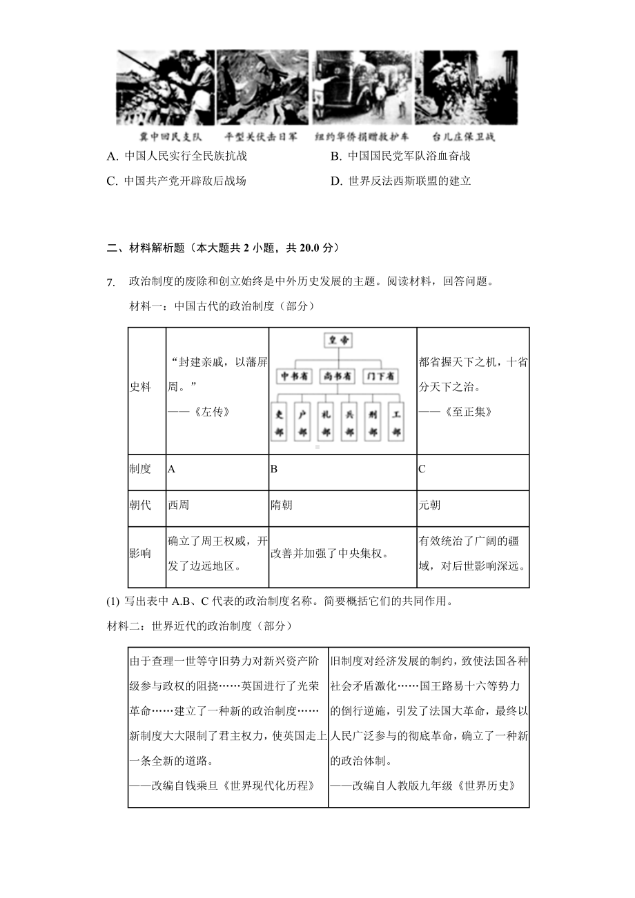 2022年浙江省台州市中考历史试卷（含答案）.docx_第2页