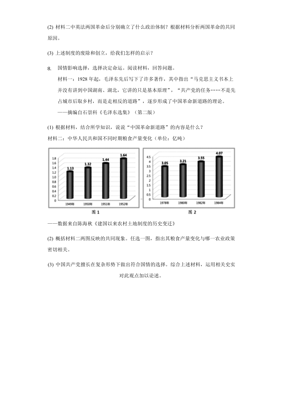 2022年浙江省台州市中考历史试卷（含答案）.docx_第3页